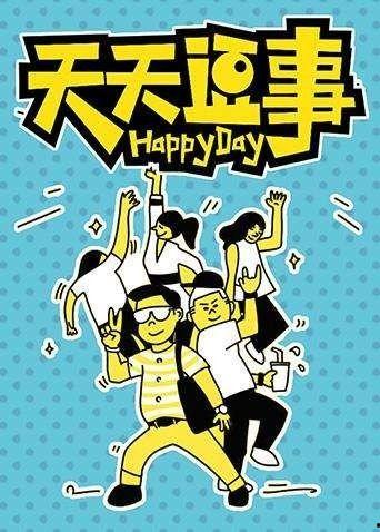 天天逗事最新爆料,最新爆料背后的惊人真相！  第1张